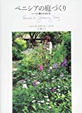 庭にまつわる名言:ベニシア・スタンリー・スミス『ベニシアの庭づくり ハーブと暮らす12か月』